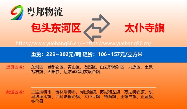 包头东河区到太仆寺旗物流