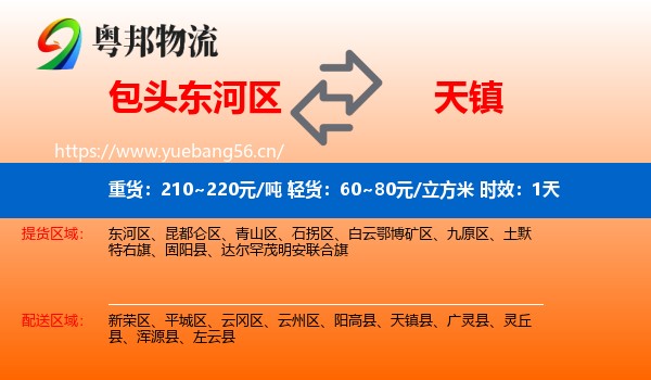 包头东河区到天镇县物流专线名片