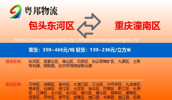 包头东河区到潼南区物流
