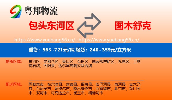 包头东河区到图木舒克市物流