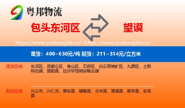 包头东河区到望谟县物流