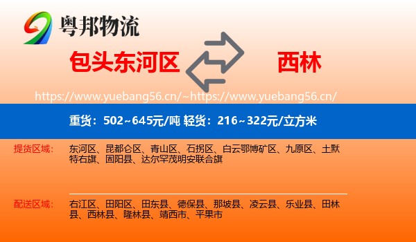 包头东河区到西林县物流