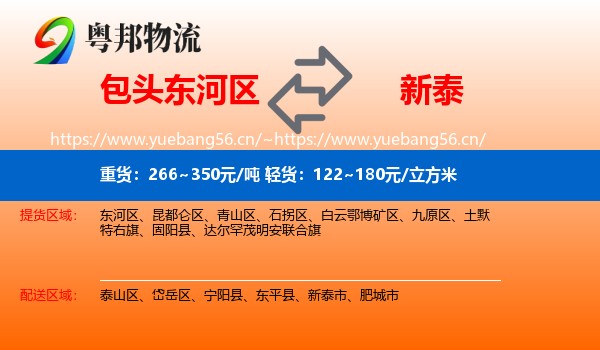 包头东河区到新泰市物流