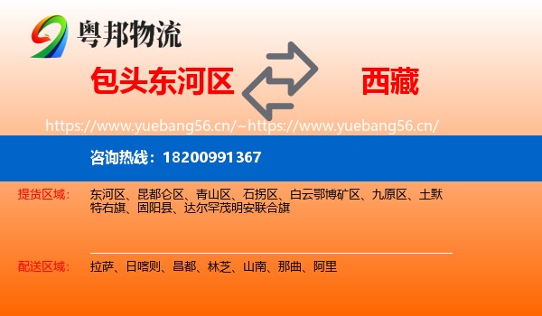 东河区到西藏物流专线