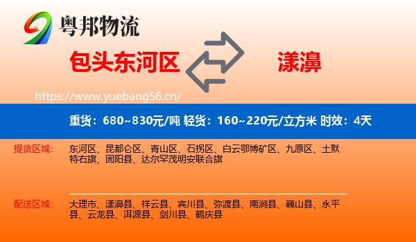 包头东河区到漾濞县物流专线名片