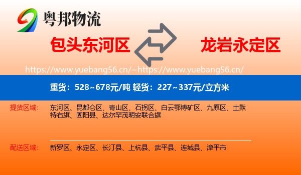 包头东河区到永定区物流