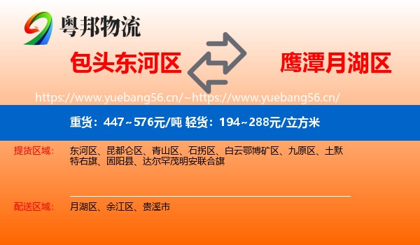 包头东河区到月湖区物流