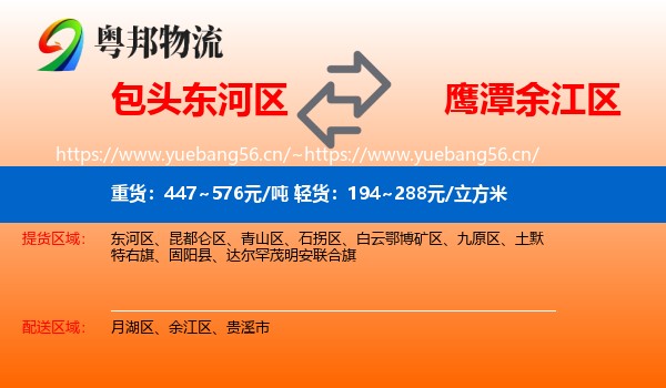包头东河区到余江区物流