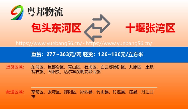 包头东河区到张湾区物流