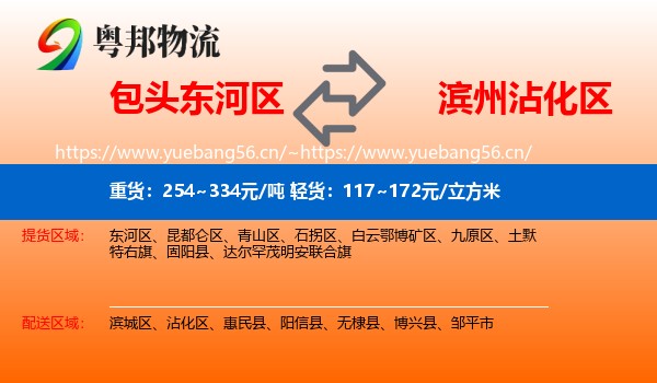 包头东河区到沾化区物流