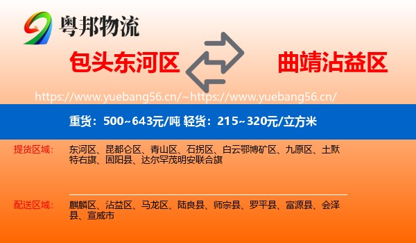 包头东河区到沾益区物流