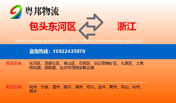东河区到浙江物流专线