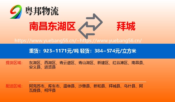南昌东湖区到拜城县物流