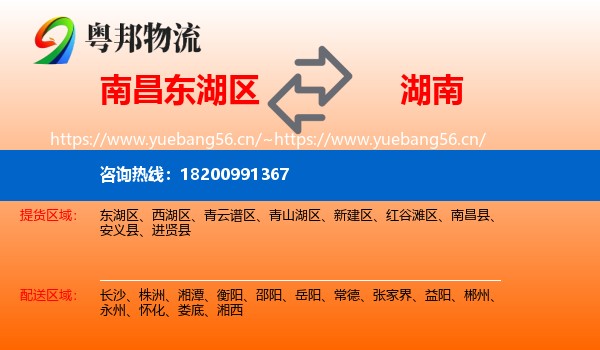 东湖区到湖南物流专线