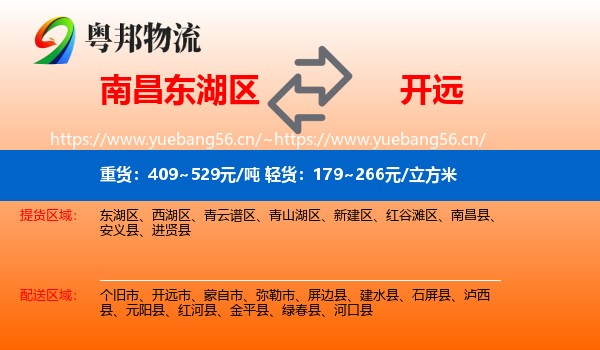 南昌东湖区到开远市物流
