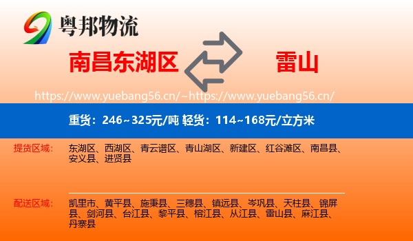 南昌东湖区到雷山县物流