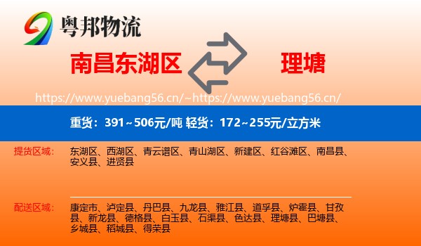 南昌东湖区到理塘县物流