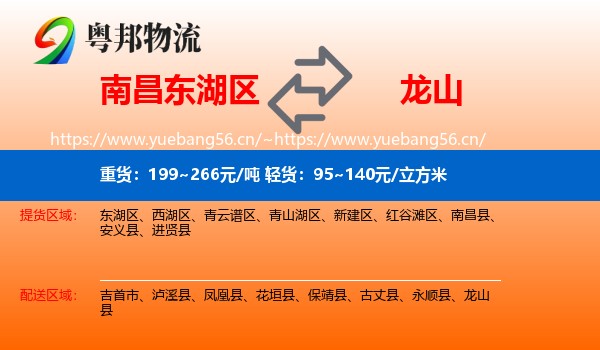 南昌东湖区到龙山县物流