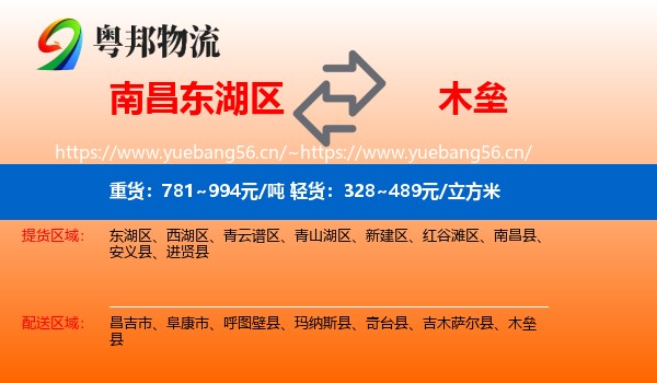 南昌东湖区到木垒县物流