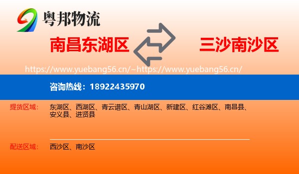 南昌东湖区到南沙区物流