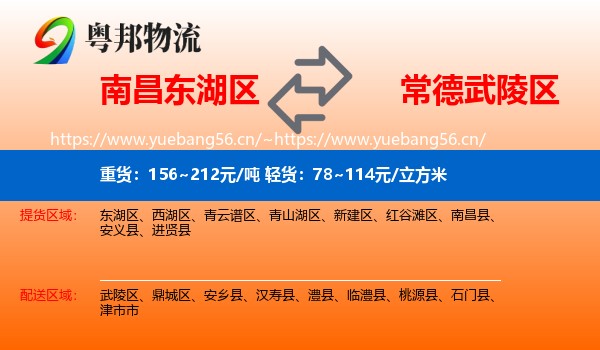 南昌东湖区到武陵区物流