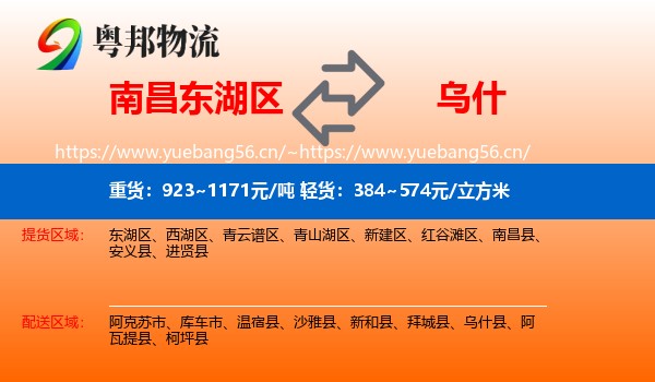 南昌东湖区到乌什县物流