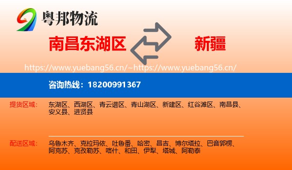 东湖区到新疆物流专线