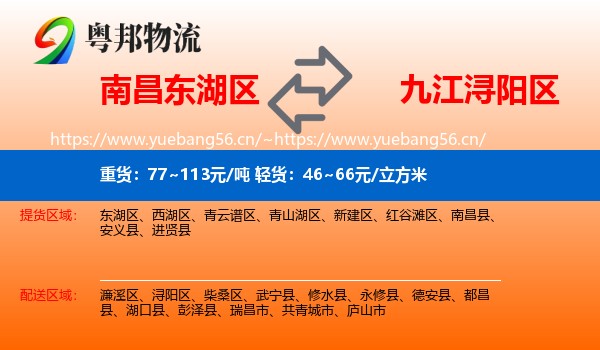 南昌东湖区到浔阳区物流