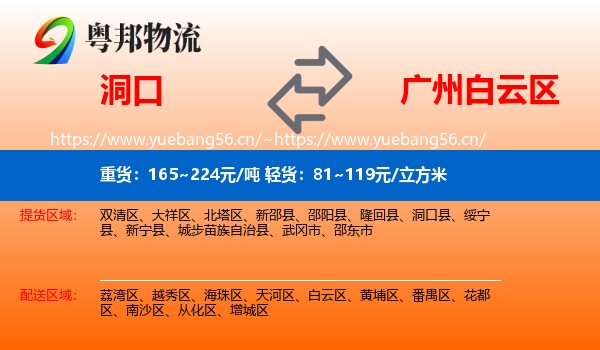 洞口到白云区物流