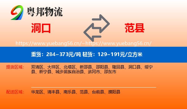 洞口到范县物流