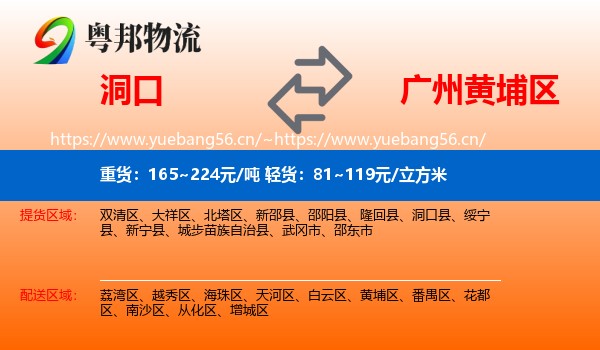 洞口到黄埔区物流