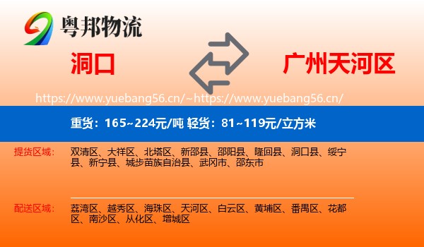 洞口到天河区物流