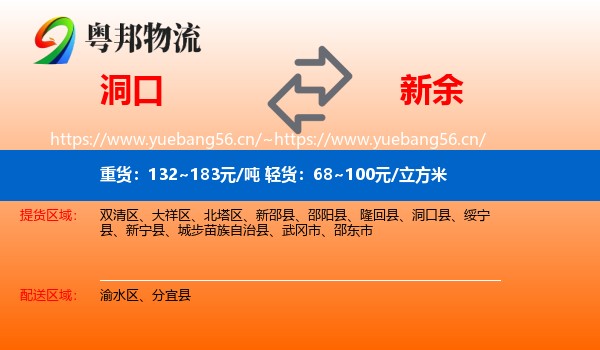 洞口县到新余物流专线