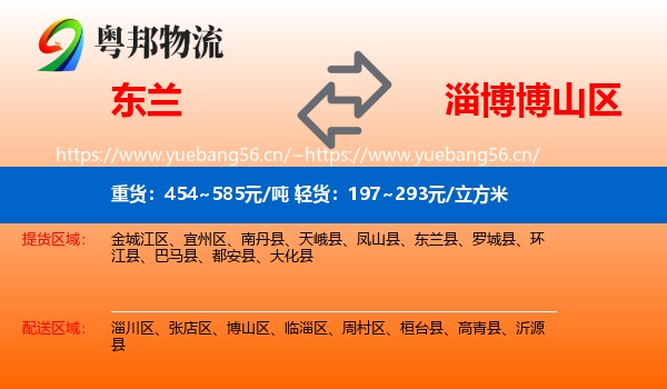 东兰到博山区物流