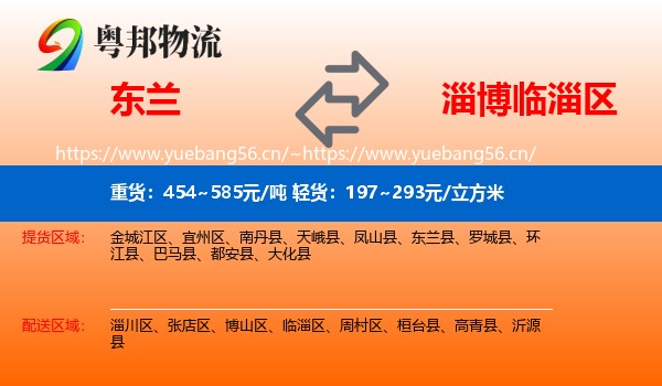 东兰到临淄区物流