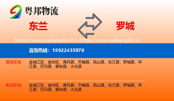 东兰到罗城县物流