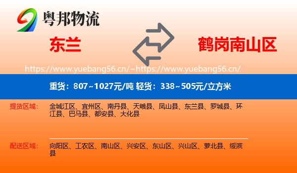 东兰县到南山区物流专线