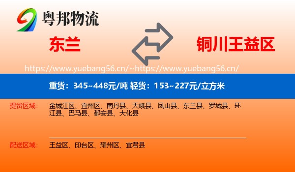 东兰到王益区物流