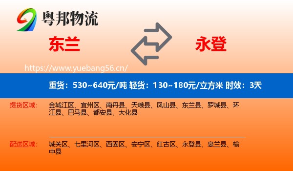 东兰到永登县物流专线名片