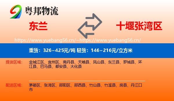 东兰到张湾区物流