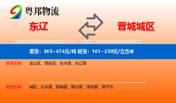 东辽到城区物流