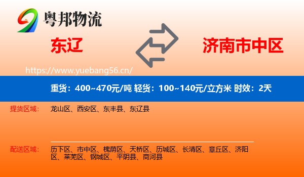 东辽到市中区物流专线名片