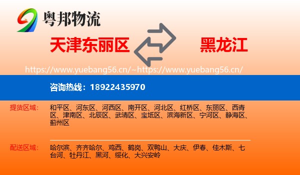 天津东丽区到黑龙江物流