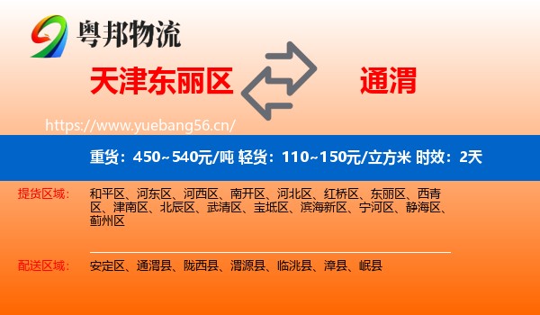 天津东丽区到通渭县物流专线名片