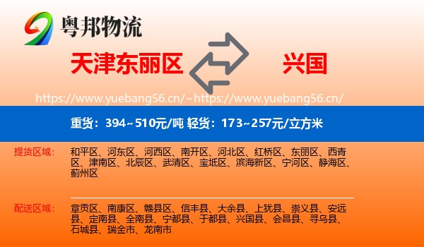 天津东丽区到兴国县物流