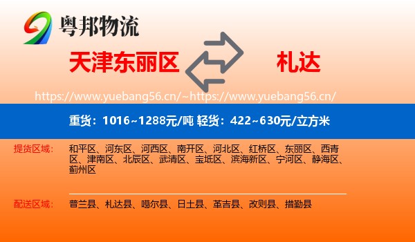 天津东丽区到札达县物流