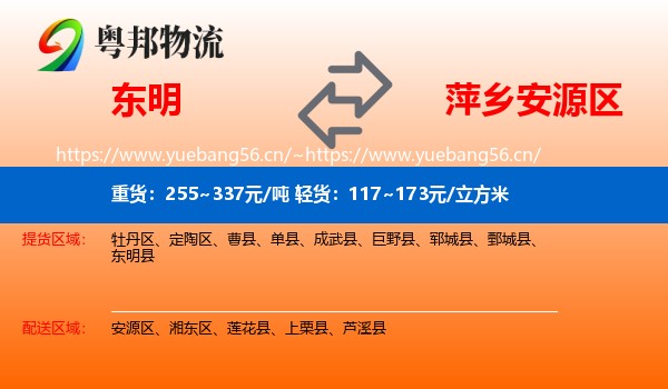 东明到安源区物流