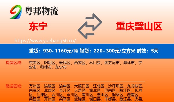 东宁到璧山区物流专线名片