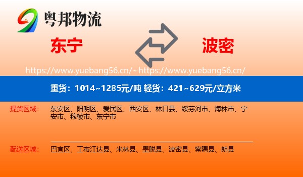 东宁到波密县物流