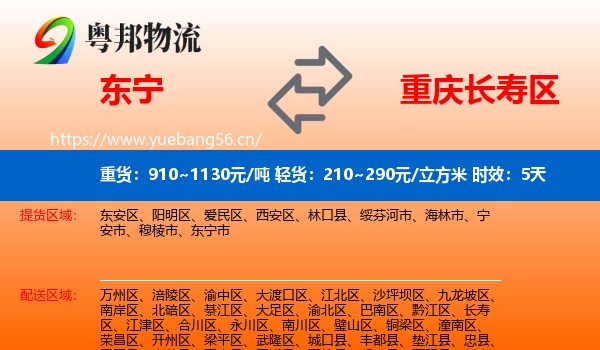 东宁到长寿区物流专线名片
